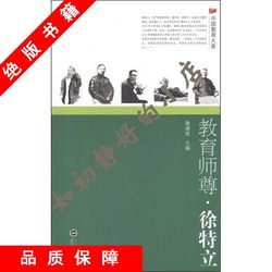 In Stock with Free Shipping】Educational Scholar Xu Teli and Tang Lanbo Edited; Edited by Wang Zhangsan, Wang Hongliu, Liu Weihao, Etc. 97873071017842012-09