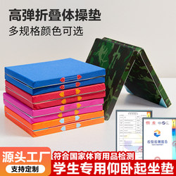 Sit-Up Mat, Physical Education Class, Military Training, School Training Mat, Fitness Student Exam-Specific Mat, Folding Gymnastics Mat