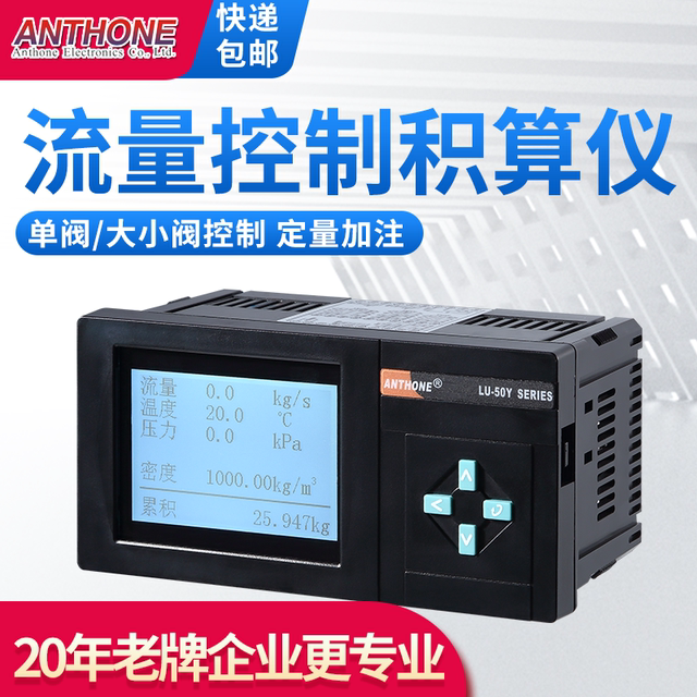 ANTHONE flow controller flow totalizer flow control instrument ...
