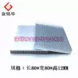 Nhôm tản nhiệt hồ sơ 80*80*12MM chip điện tử tản nhiệt định tuyến card đồ họa CPU khối nhiệt quạt tản nhiệt 3v Linh kiện tản nhiệt