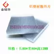 Nhôm tản nhiệt hồ sơ 80*80*12MM chip điện tử tản nhiệt định tuyến card đồ họa CPU khối nhiệt 