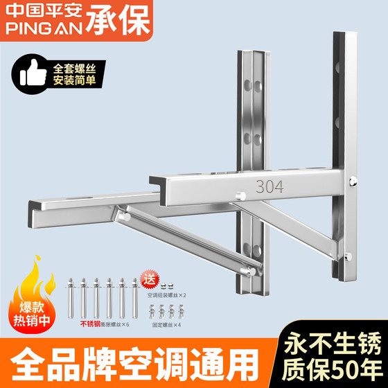 Thickened 304 stainless steel air conditioner external unit bracket universal external unit air conditioner bracket 1.5 horse 2/3 horse air conditioner rack
