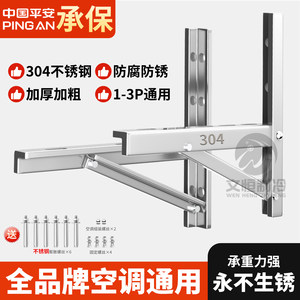
Thickened 304 stainless steel air conditioner outdoor unit bracket universal outdoor unit air conditioner bracket 1.5 HP air conditioner shelf tripod