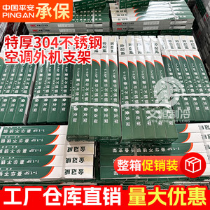 
The whole piece is equipped with 304 stainless steel air conditioner external unit bracket universal thickened bracket external unit hanging 1.5 horsepower 2P air conditioner rack