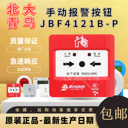 Pulsante Di Allarme Manuale Beida Jade Bird Jbf4121b-p/5121b Pulsante Di Allarme Manuale Antincendio Con Presa Telefonica