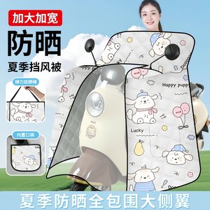 
Electric car windproof and rainproof cover for summer thin battery motorcycle windproof and waterproof sunshade, all seasons