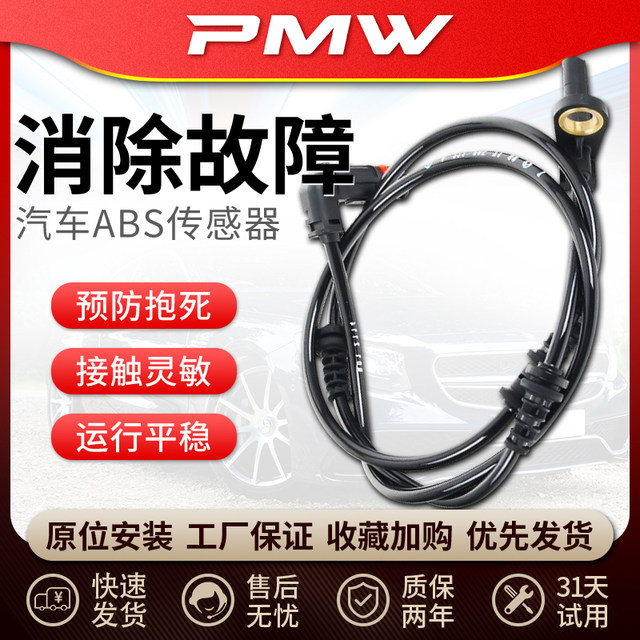 
Suitable for Dongfeng Fengguang 580 front ABS sensor 330S 360 rear 560 front 370 wheel speed sensing line S560