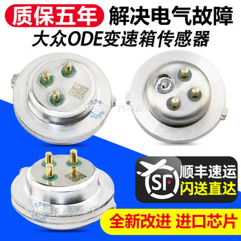 Applicable to Volkswagen wet dual-clutch pressure sensor Tiguan Passat Mattan DQ380 transmission ODE position