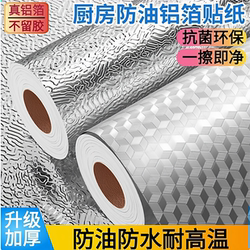 Kitchen Waterproof, Oil-Proof, High-Temperature Resistant Pvc Cabinet Moisture-Proof Self-Adhesive Wallpaper Kitchen Wall Stickers Wall Stickers Wall Decals