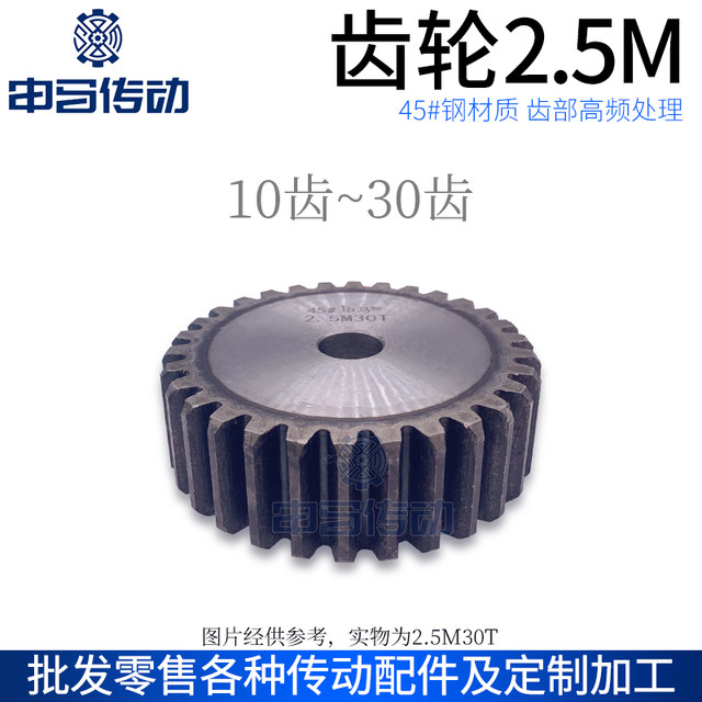 Spur gear spur gear 2.5 mold 2.5M tooth high frequency treatment 45 steel transmission 10 teeth ~ 120 teeth Shenma