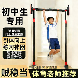 Indoor Home Pull-Up Bar for Middle School Students and Children, Wall-Mounted or Freestanding, No Drilling Required