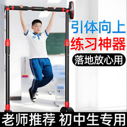 Indoor Home Pull-Up Bar for Middle School Students and Children, No-Drill Wall-Mounted Bracket, Floor-Standing