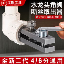 Faucet Broken Thread Extractor New Model Triangle Valve Water Pipe Broken Thread Broken Screw Reverse Thread Extractor