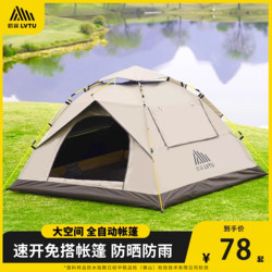 Tent, Outdoor Portable Folding Camping Rainproof Thickened Outdoor Camping Equipment, Automatic Quick-Opening Sun Protection