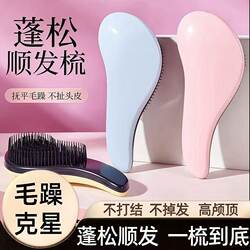 Princess Hairbrush Smooth Hair Comb Home Use Fluffy Comb Anti-Static Massage Comb Anti-Hair Loss Frizz Magic Princess Comb