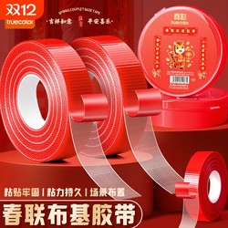 Special Traceless Double-Sided Tape for Sticking Spring Festival Couplets and New Year Pictures, Leaves No Glue Residue, Does Not Damage Walls, Suitable for Wedding Decorations, Rv Decorations, and Wedding Car Tape