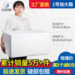 Extra-Large Foam Box No. 1 High-Density Preservation Box, Thickened Large Capacity Ultra-Large Capacity Refrigeration Extra-Hard Insulation Box