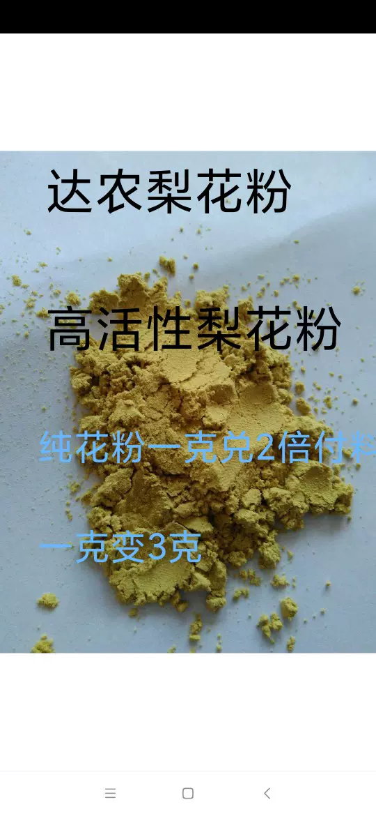 梨树花粉桃花粉翠冠梨树花粉晚秋梨 红香酥梨