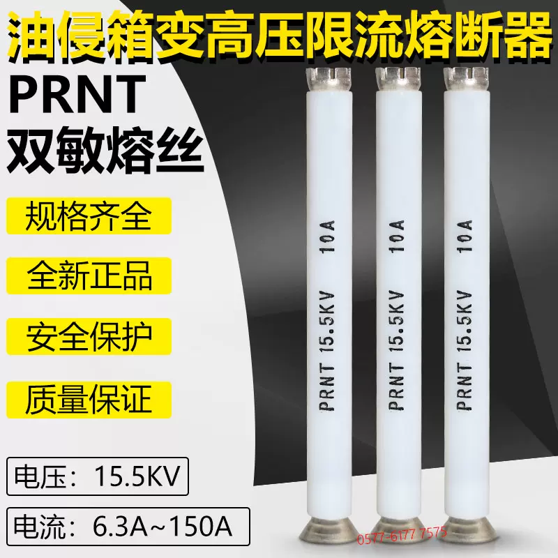 美式箱变油浸插入式熔断器PRNT-15.5KV高压双敏熔丝变压器保护用-Taobao