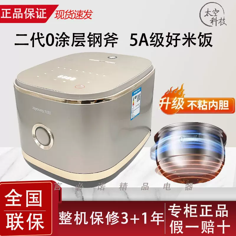 Joyoung/九阳 40N1S电饭煲新款0涂层二代不锈钢不沾电磁加热预约-Taobao