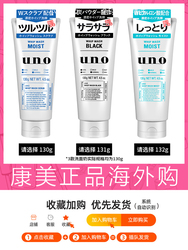 Japan Wunuo Uno Cleansing Milk For Men 130g Black/blue/green