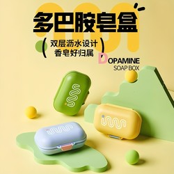 Dopamine Soap Box 2025 New Model for Home Use, Student Dormitory, Travel, Portable Soap Box with Sealed Lid and Drainage