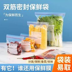 Fresh-Keeping Bags, Food-Grade Sealed Bags, Household Special Disposable Packaging Bags, Thickened Self-Sealing Bags, Refrigerator Storage Bags