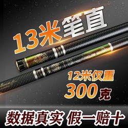 Mingyu Genuine Traditional Fishing Rod, Long Rod for Setting Bait, 10 Ultra-Light and Ultra-Hard Fishing Rods, Short Section, Shanhe Ling 13m