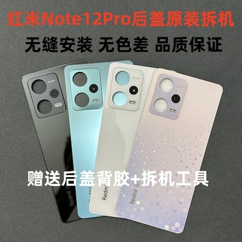 
Redmi note12Pro original back cover