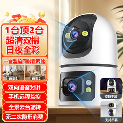 Little Eagle Dual-Lens Camera 360-Degree Mobile Remote Home Indoor Monitor with High-Definition Image and Voice