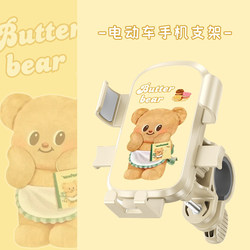 Butter Bear Electric Vehicle Mobile Phone Holder Cute Bicycle Mobile Phone Holder Shockproof Anti-Shake Navigation Mobile Phone Holder