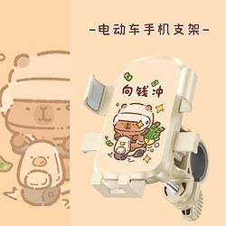Capybara Electric Vehicle Phone Holder, Shockproof and Anti-Shake, Bicycle Phone Holder for Riders, 2025 New Model, Cute Navigation