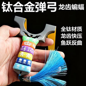 
New type of titanium alloy flat leather slingshot with high precision dragon tooth quick pressure clip fish leap type recurve bat competitive power