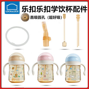 
Adapt to the LeKuleKule Learning Cup Accessories Straw Drinking Nozzle Water Cup Replacement Gravity Ball Sealing Ring Bag