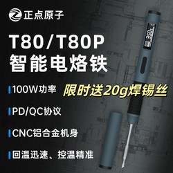 Punctual Atomic T80/T80P Smart Soldering Iron 100W Portable Constant Temperature Soldering Station Soldering Pen C245 C210
