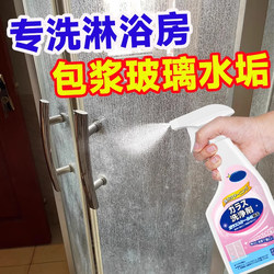Shower Room Glass Cleaner Removes Water Stains and Limescale, Cleaning Agent for Housekeeping, Wipes Windows, Removes Glass Scale and Stains