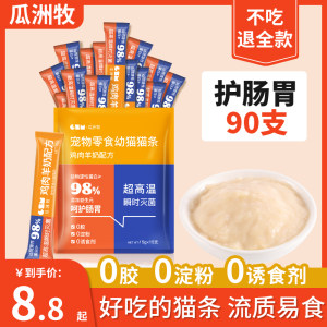 Cat 100 staple staple staple staple staple foods of cats, cats, sheep milk, canned cat snack wet grains without additives
