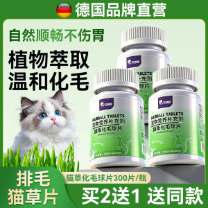 
Cat hair ball tablets, cat grass tablets, hair ball cream, cat hair ball tablets, cat grass tablets, special for removing hair from the body