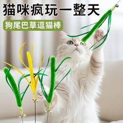 Cat Toy Dog Tail Grass Long Rod Teasing Stick Cat Toy Self-Entertainment Boredom-Relief Gadget Kitten Toy Cat Supplies