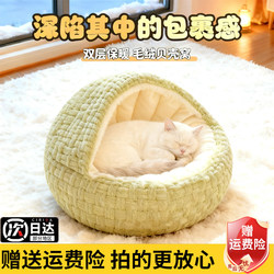 Cat Nest Suitable for All Seasons, Warm in Winter, Safe and Cozy, Cat Bed, Kitten Semi-Enclosed Cat Sofa, Shell-Shaped Sleeping Nest