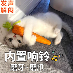 Cat Toy Carrot Teaser Stick Cat Teething Stick Cat Teaser Small Toy Self-Entertainment Boredom Relief Pet Supplies Sound Stick