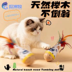Tumbler Cat Toy, Self-Entertainment and Boredom-Relief Gadget, Energy-Consuming Feather Teaser, Cat Baseball, Essential Supplies for Kittens