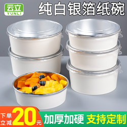 Silver Foil Aluminum Foil Disposable Lunch Box White Kraft Paper Bowl Round Fruit Cutting Box Fruit Packing Box Salad Bowl Takeaway