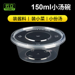 150/200ml Disposable Lunch Box, Sauce and Pickles, Transparent Plastic Round Take-Out Packaging Box, Small Soup Bowl with Lid