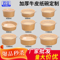 Disposable Kraft Paper Bowl Packaging Box, Round Salad Bowl, Take-Out Meal Box, Braised Meat Rice Box with Lid, Thickened Paper Lunch Box