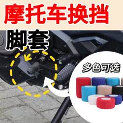 Motorcycle Gear Shift Cover, Gear Lever Rubber Sleeve, Motorcycle Riding Gear Modification Accessories, Protective Cover, Shoe Cover