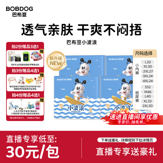 
[Live broadcast exclusive] Babu Dou official small wave pull-up pants ultra-thin breathable diapers baby diapers