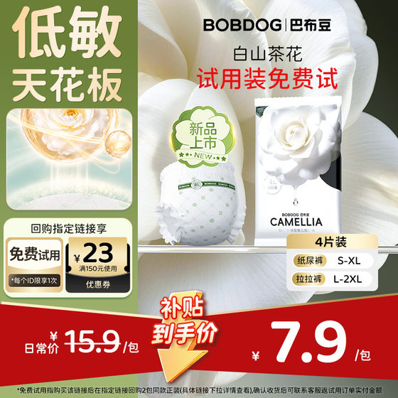 
Babu Bean White Camellia Trial Diapers Hypoallergenic Ceiling Soft Pull-Ups Baby Diapers