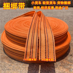 Rope Binding Rope Flat Strap Rope Binding Strap Rope Cargo Binding Strap Fixed Strap Nylon Rope Brake Rope Flat Rope