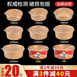 Disposable Kraft Paper Bowl Packaging Box, Round with Lid, Commercial Food-Grade Cold Noodle Takeaway Packaging Lunch Box, Salad Box